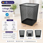 سلة مهملات سوداء مربعة مقاس كبير