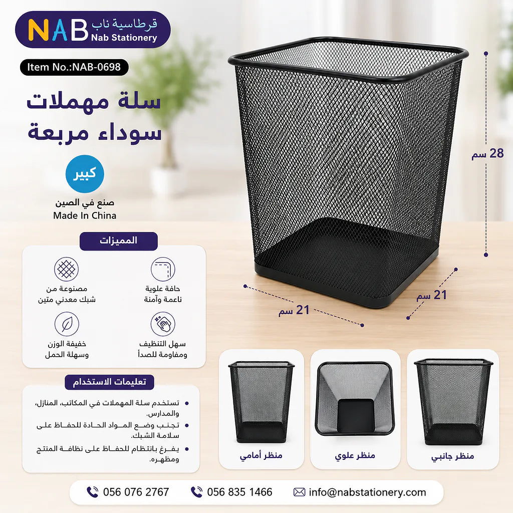سلة مهملات سوداء مربعة مقاس كبير
