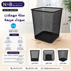 سلة مهملات سوداء مربعة مقاس وسط