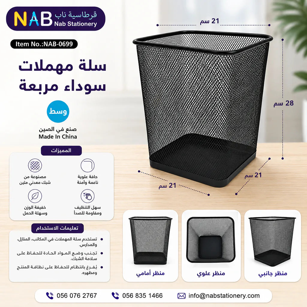 سلة مهملات سوداء مربعة مقاس وسط