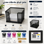 سلة أوراق ملاحظات مقاس