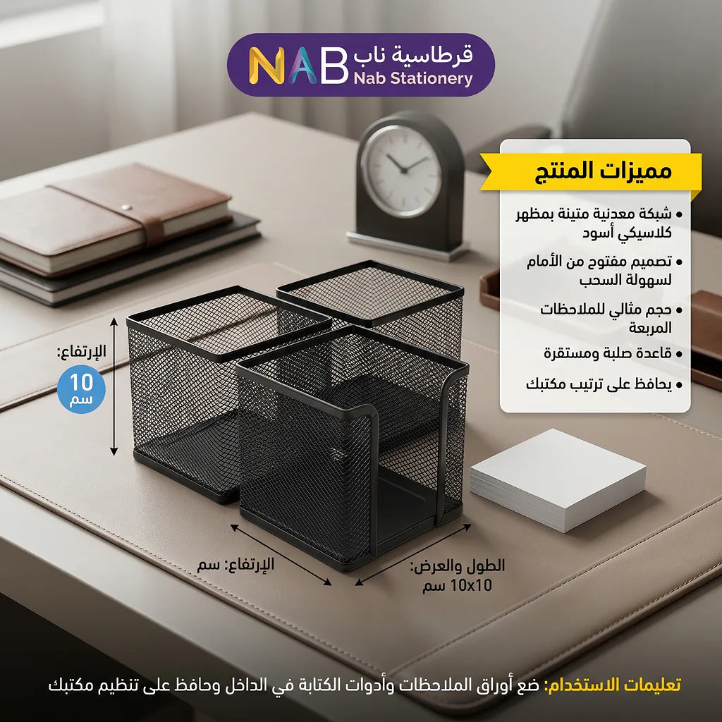 سلة أوراق ملاحظات مقاس