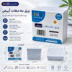 ورق ملاحظات أبيض مقاس 8.5X8.5 سم