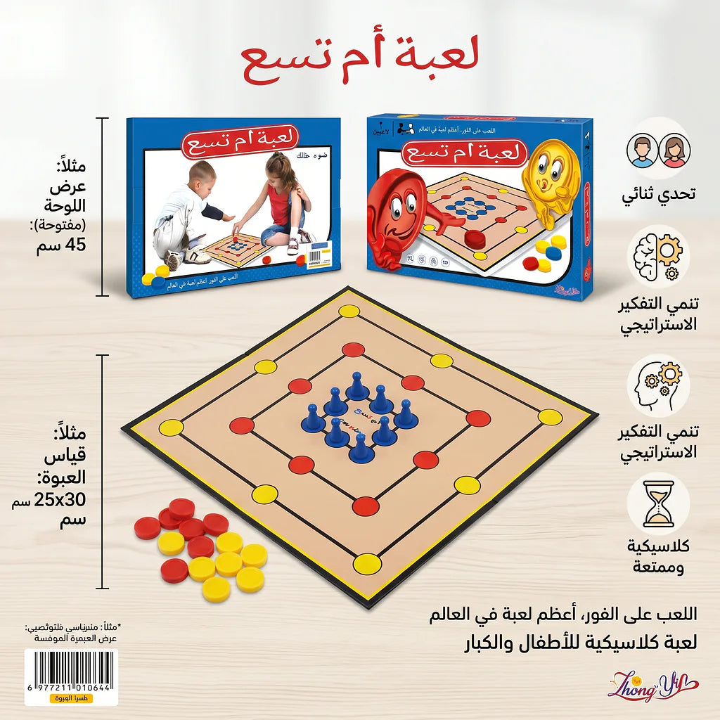 لعبة أم تسع الصورة الثانوية للمنتج