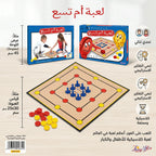 لعبة أم تسع
