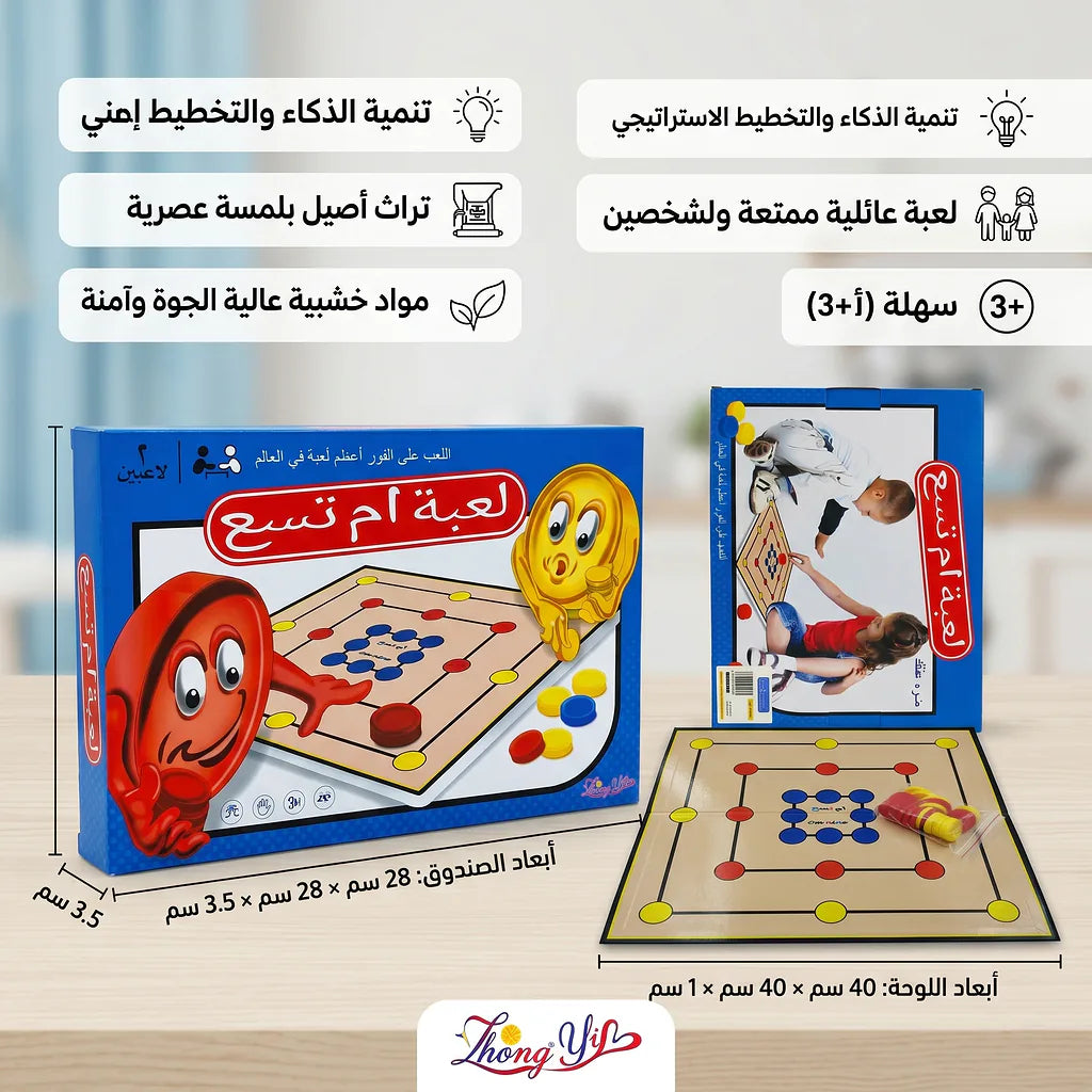 لعبة أم تسع