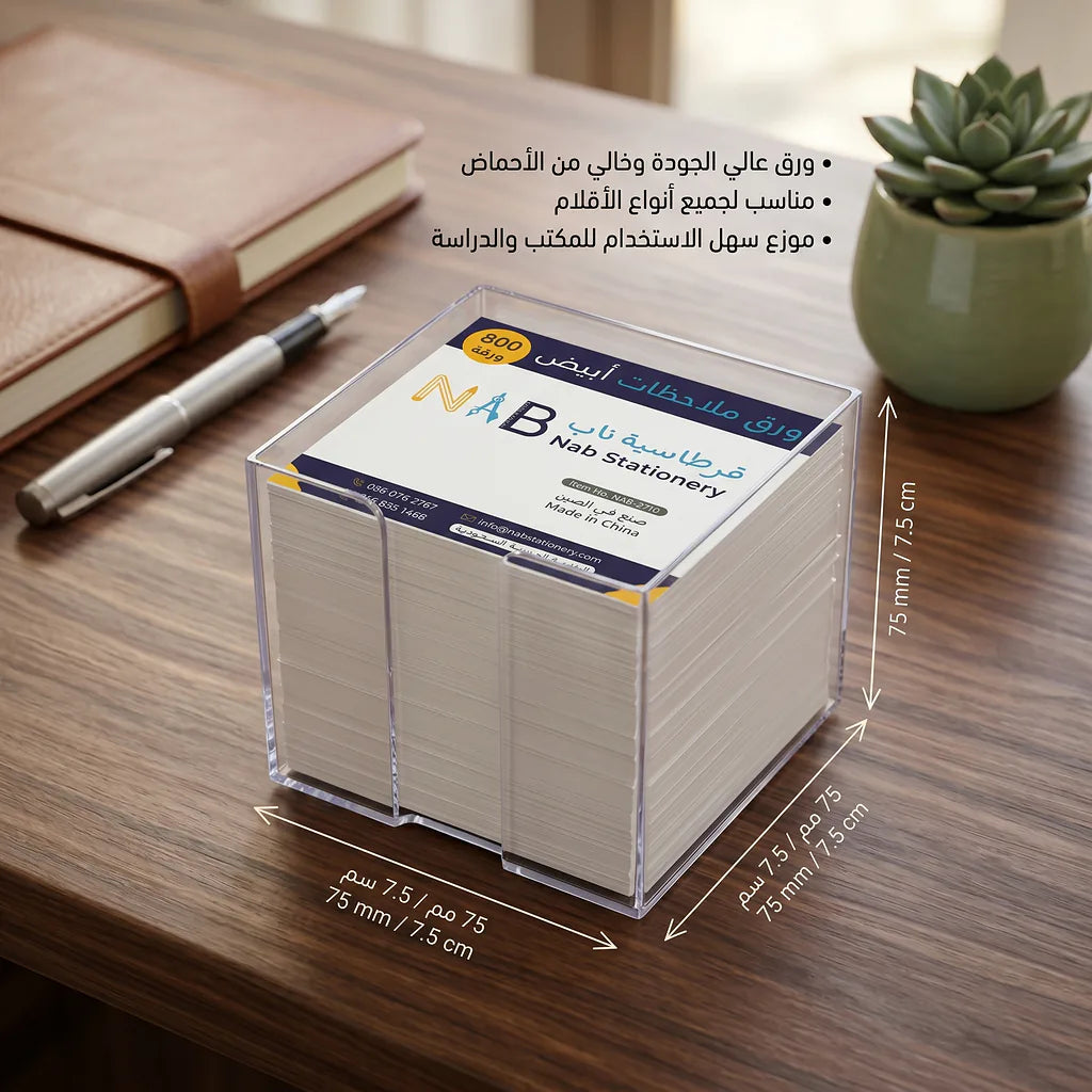 اوراق ملاحظات أبيض مقاس 8.5X8.5 سم عدد 800 ورقة الصورة الرئيسية للمنتج
