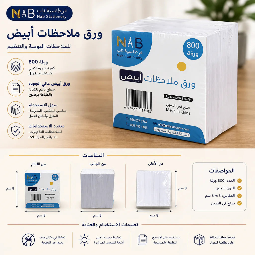 اوراق ملاحظات أبيض مقاس 8.5X8.5 سم عدد 800 ورقة الصورة الثانوية للمنتج