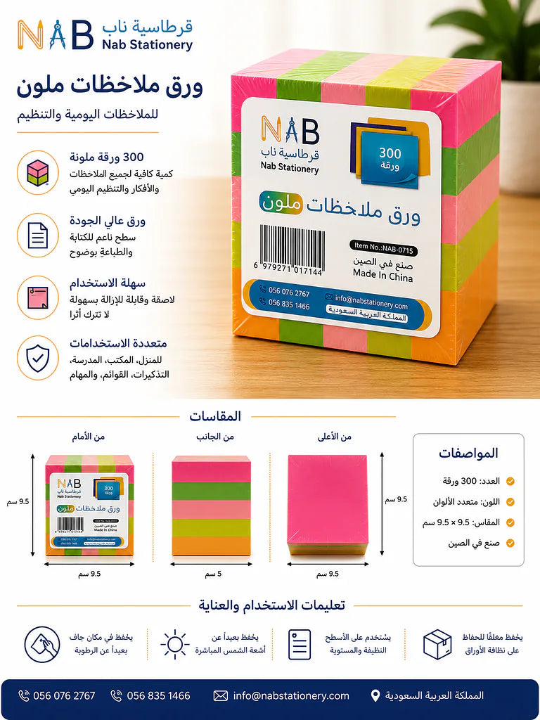 ورق ملاحظات ملون مقاس 7.6X7.6 سم الصورة الثانوية للمنتج