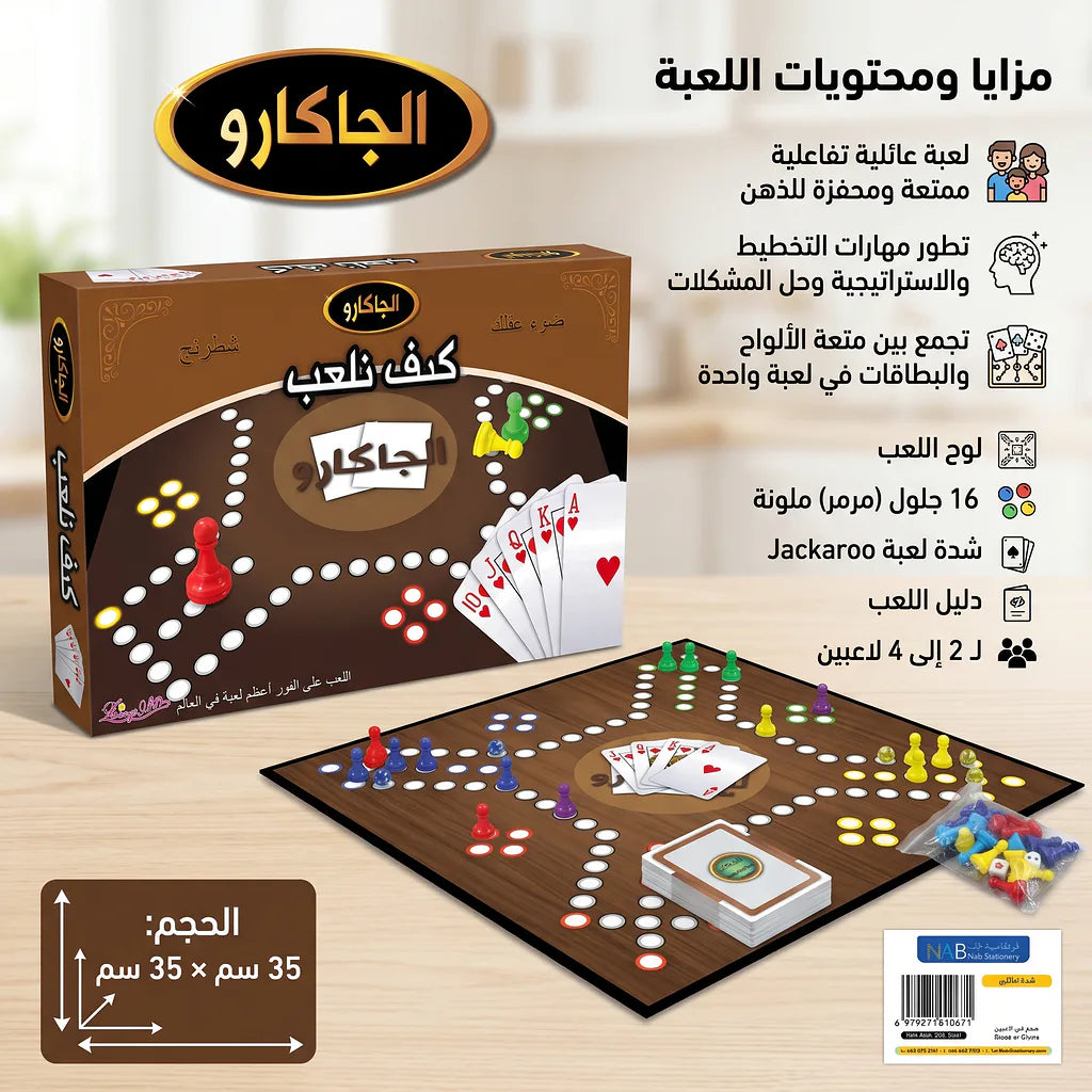 لعبة جاكارو
