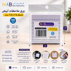 ورق ملاحظات أبيض مسطر مقاس 7.6X7.6 سم 100 ورقة