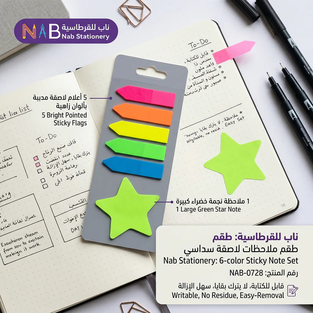 شريط ملاحظة ملون لاصق 5+1 ألوان الصورة الرئيسية للمنتج