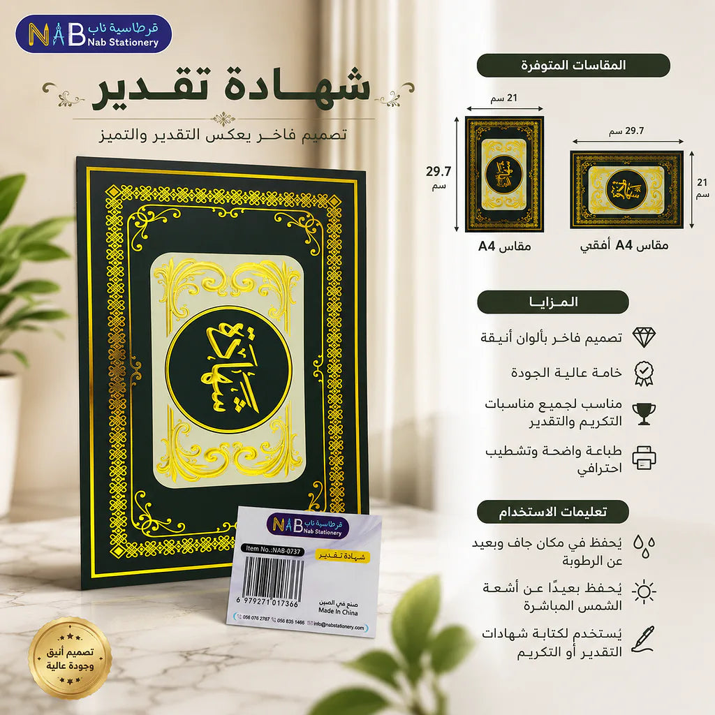 شهادة تقدير لون اخضر مزخرفة