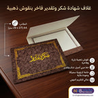 شهادة تقدير مزخرفة