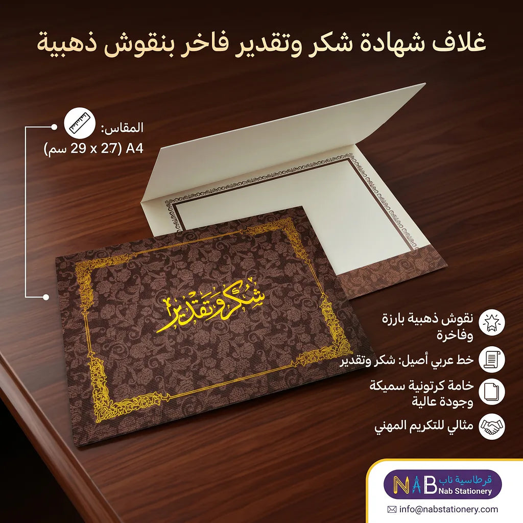 شهادة تقدير مزخرفة