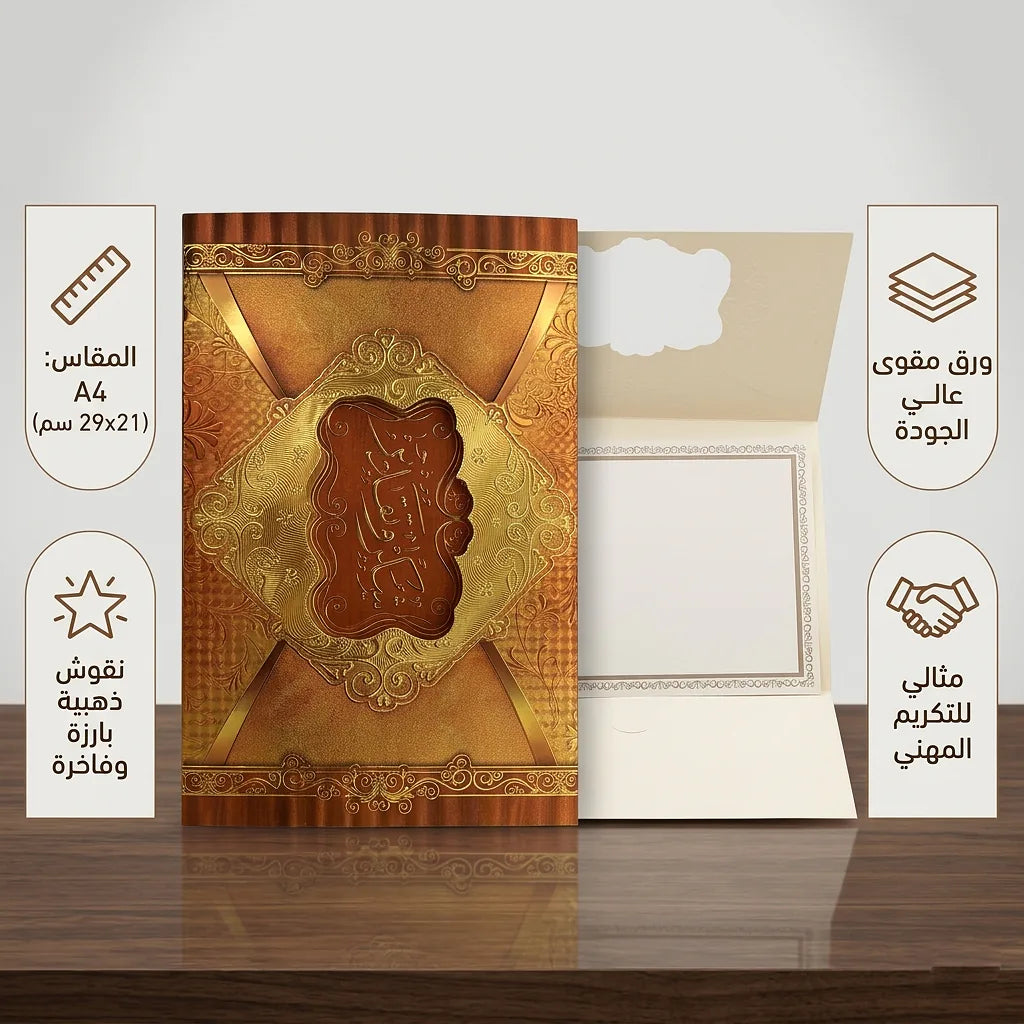شهادة تقدير قابلة للطي