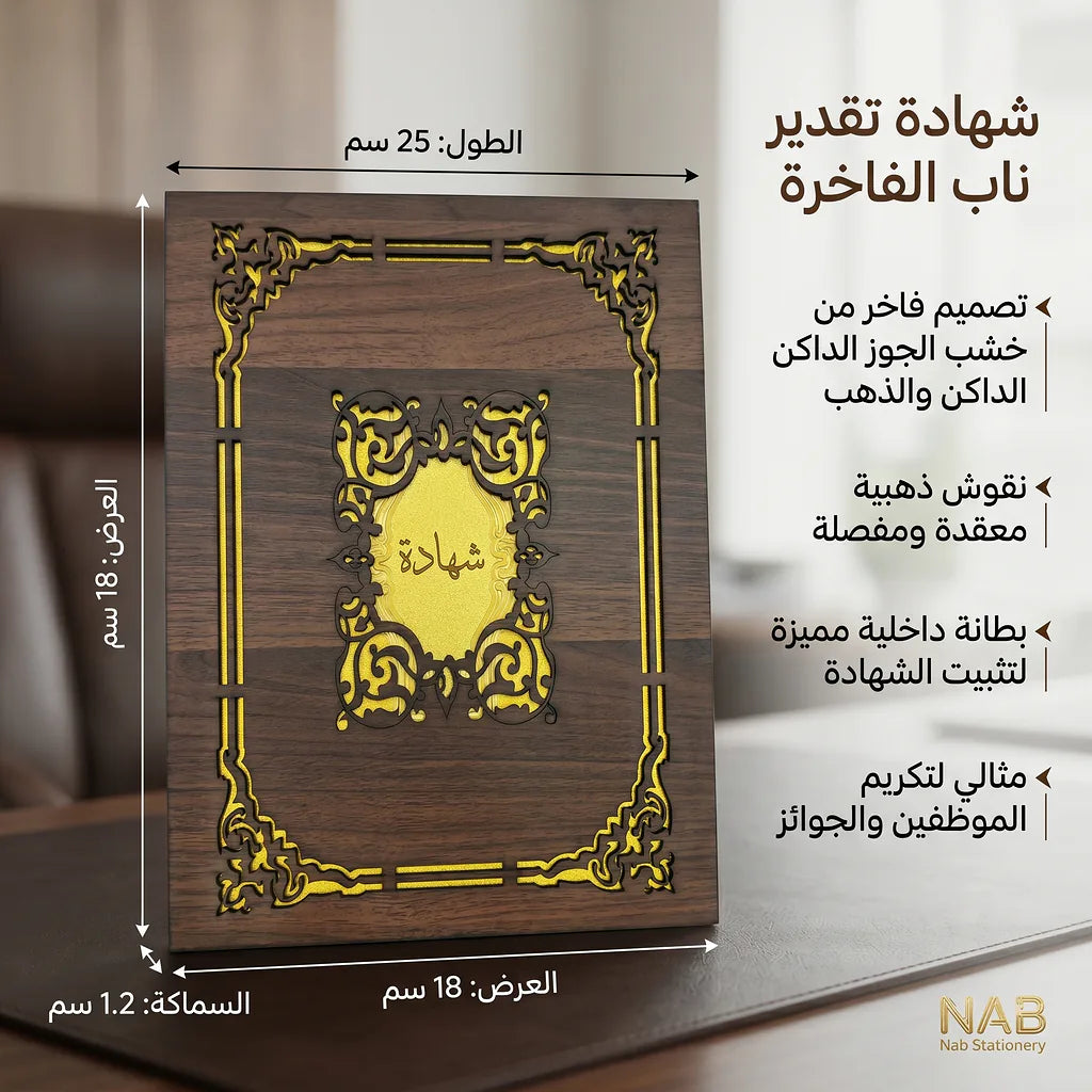 شهادة تقدير خشبية الصورة الرئيسية للمنتج
