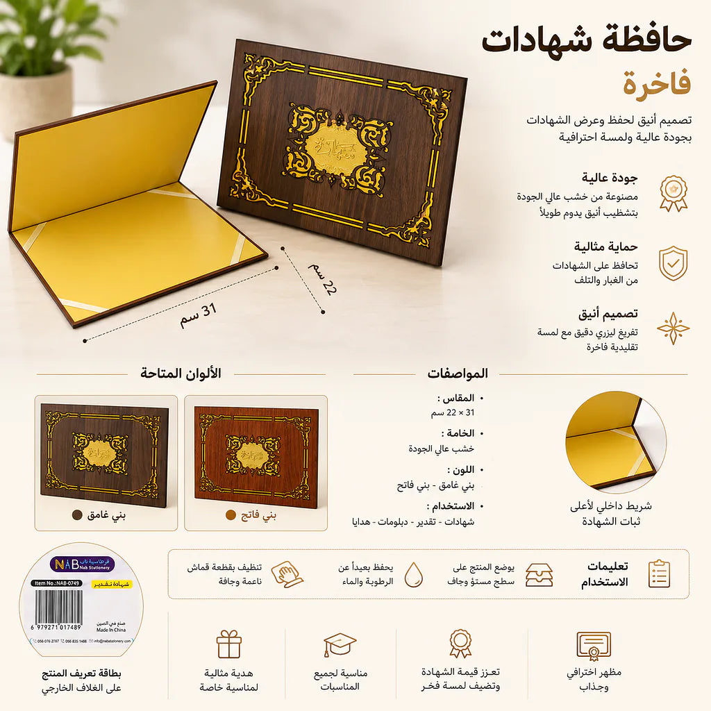 شهادة تقدير خشبية