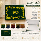 شهادة تقدير شمواه اخضر