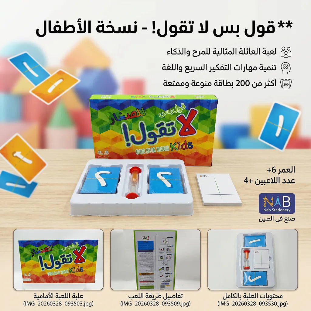 لعبة لاتقول