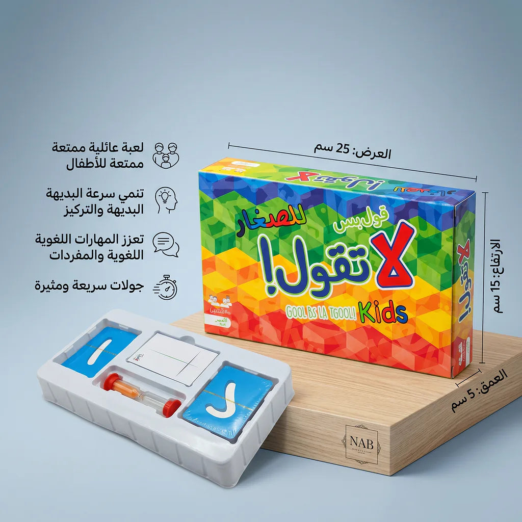 لعبة لاتقول