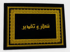 شهادة تقدير شمواه ذهبي