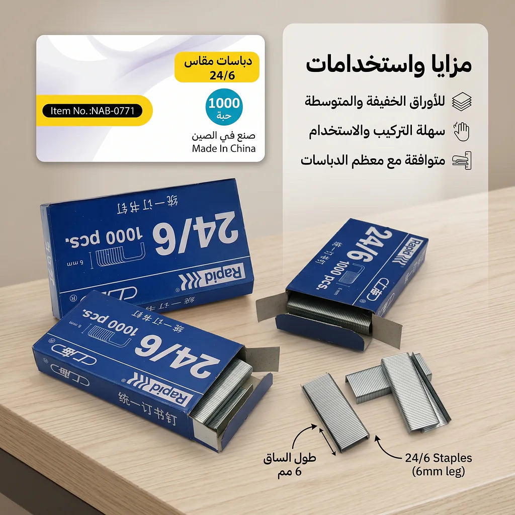 دبابيس ورق 1000 حبة مقاس 24/6