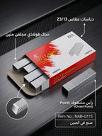 دبابيس ورق مقاس 23/