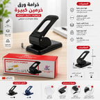 خرامة ورق كبيرة