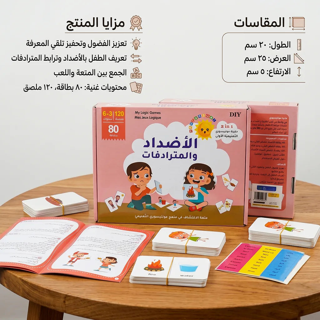 لعبة الأضداد والمترادفات