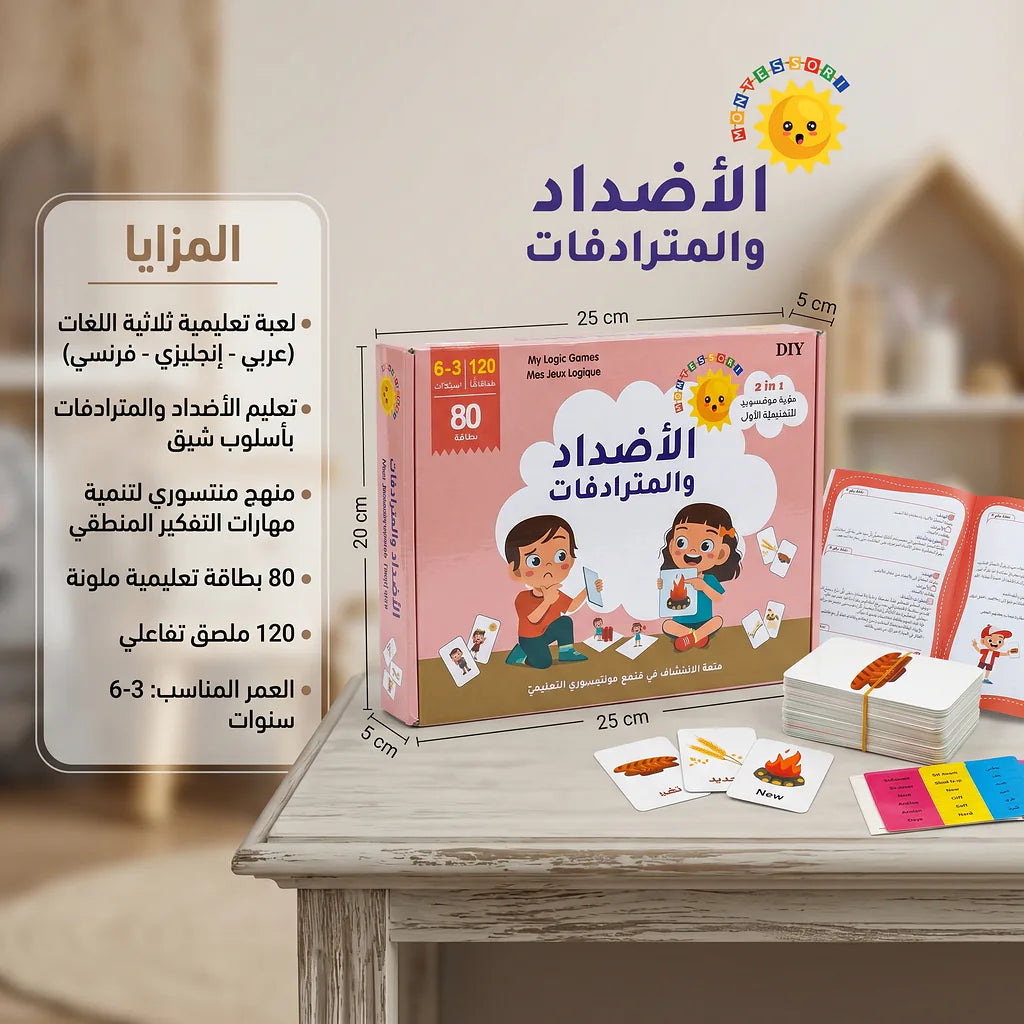 لعبة الأضداد والمترادفات