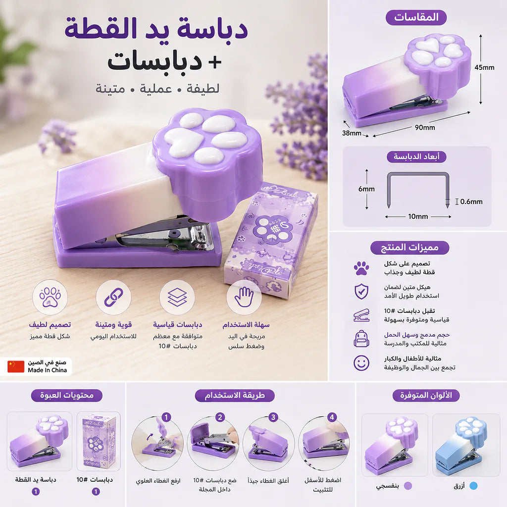 دباسة يد القطة + دبابيس الصورة الرئيسية للمنتج