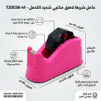حامل شريط لاصق وسط