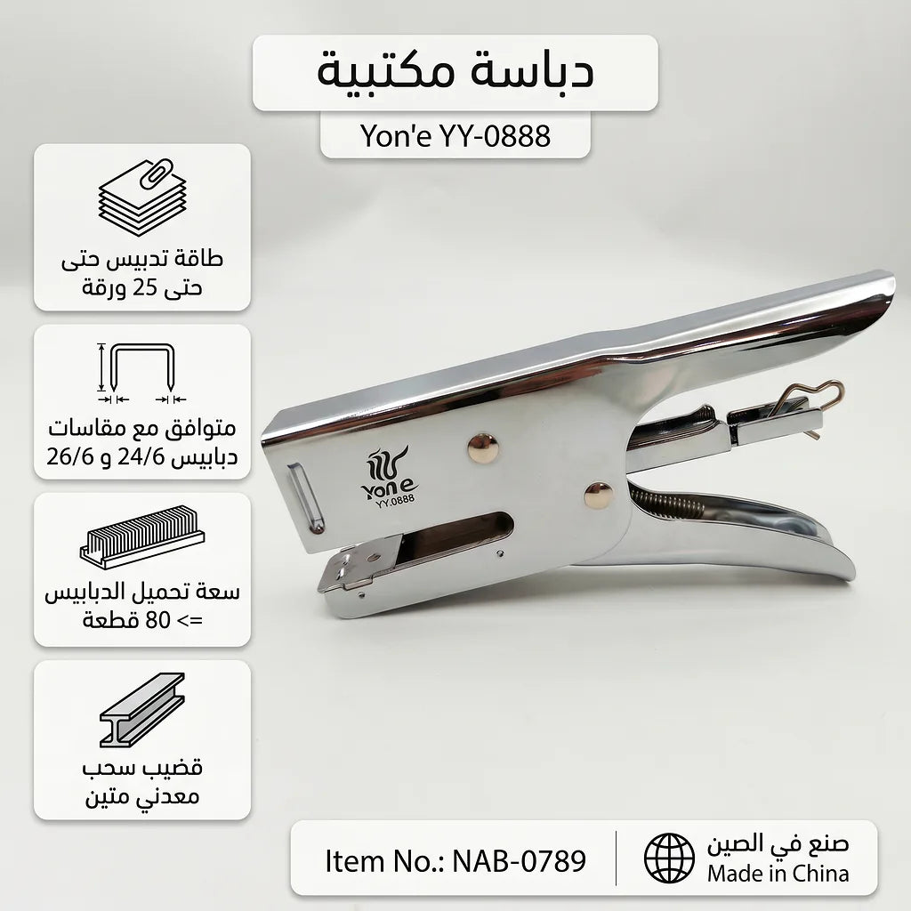 دباسة معدن فضية الصورة الرئيسية للمنتج