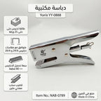 دباسة معدن فضية