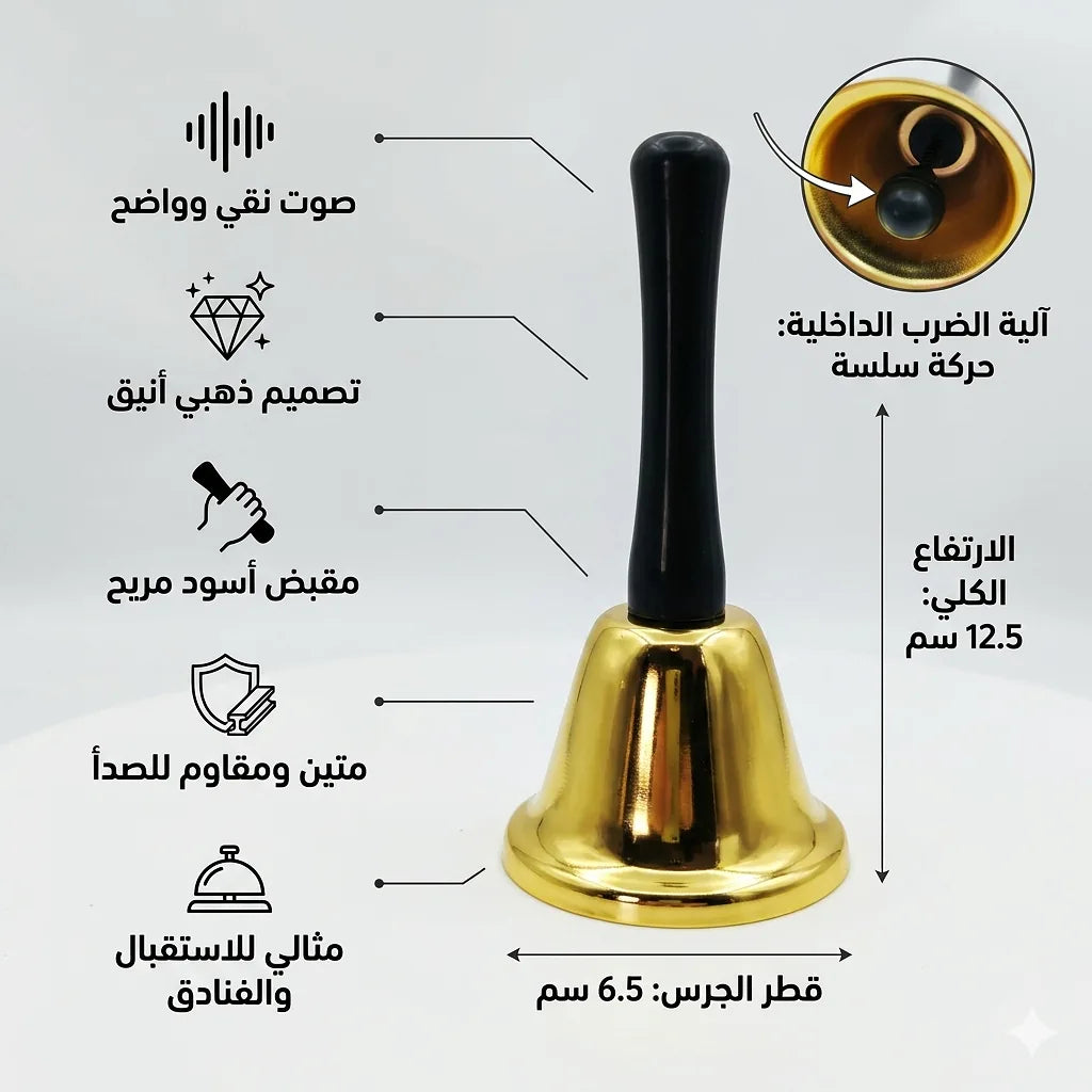جرس يد صغير ذهبي