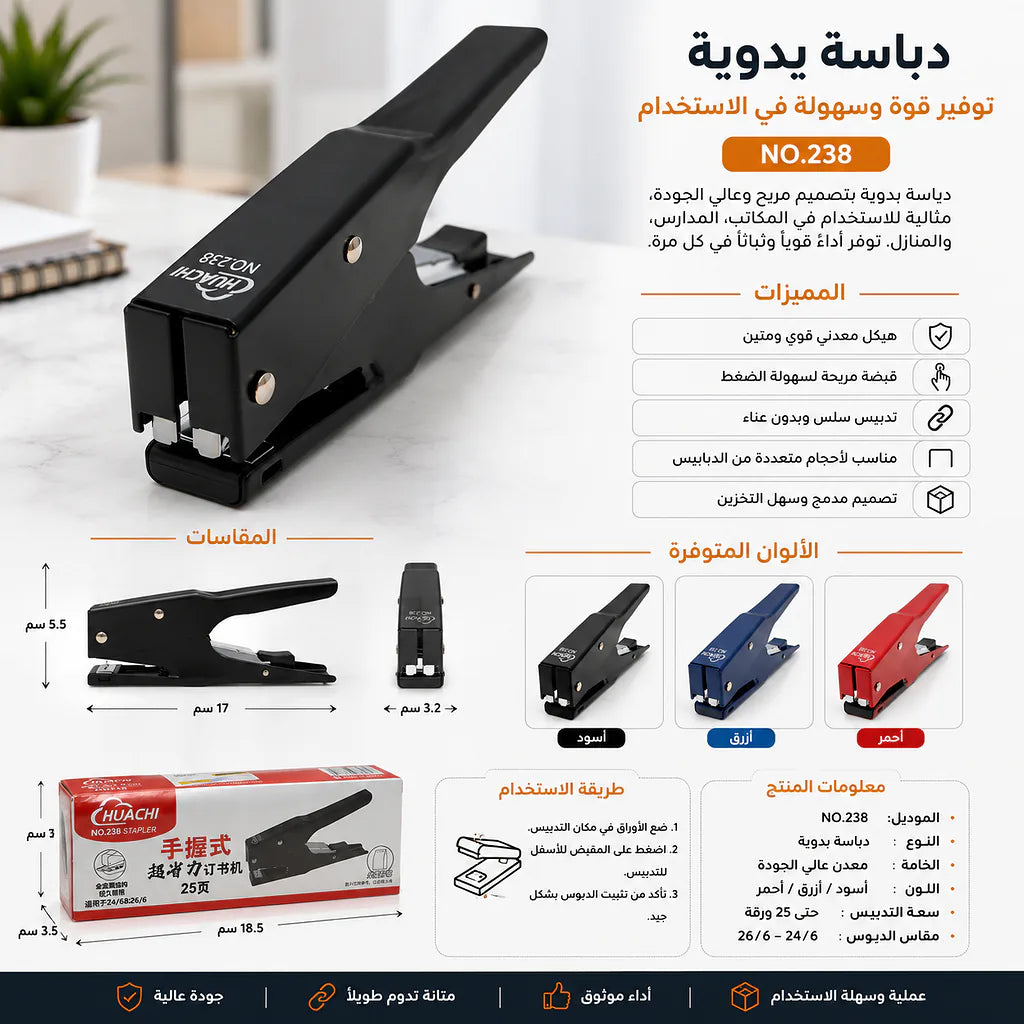 دباسة معدن لون اسود