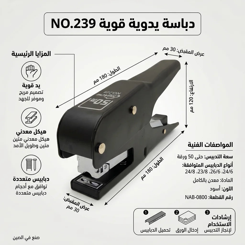 دباسة ورق 50 ورقة
