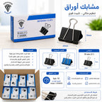 مشابك ورق مقاس