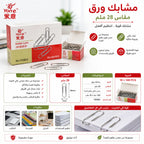مشابك ورق عدد 100 حبة