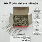 مشابك ورق مقاس