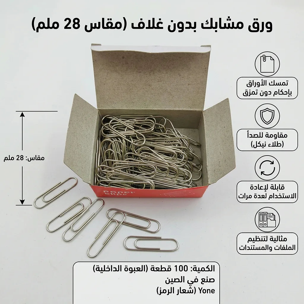 مشابك ورق مقاس