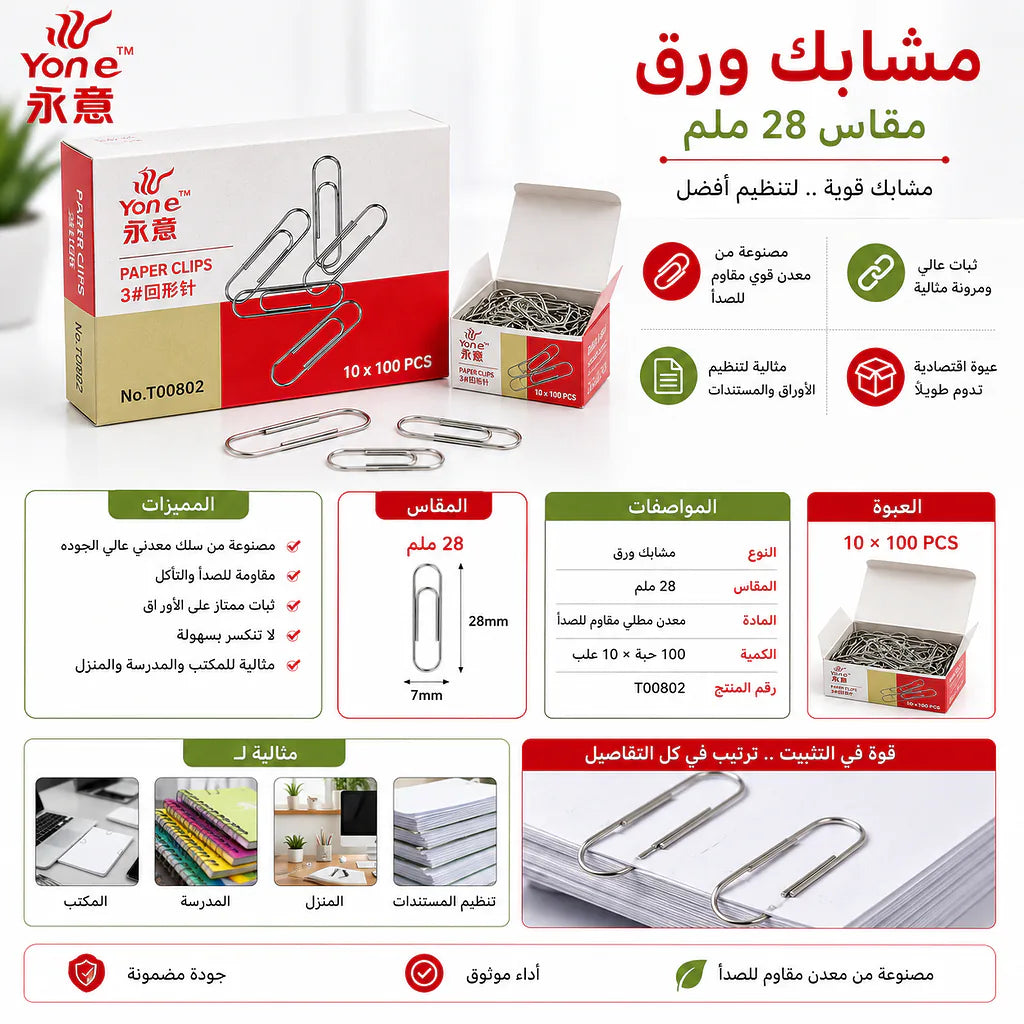 مشابك ورق مقاس