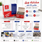 مشابك ورق مقاس