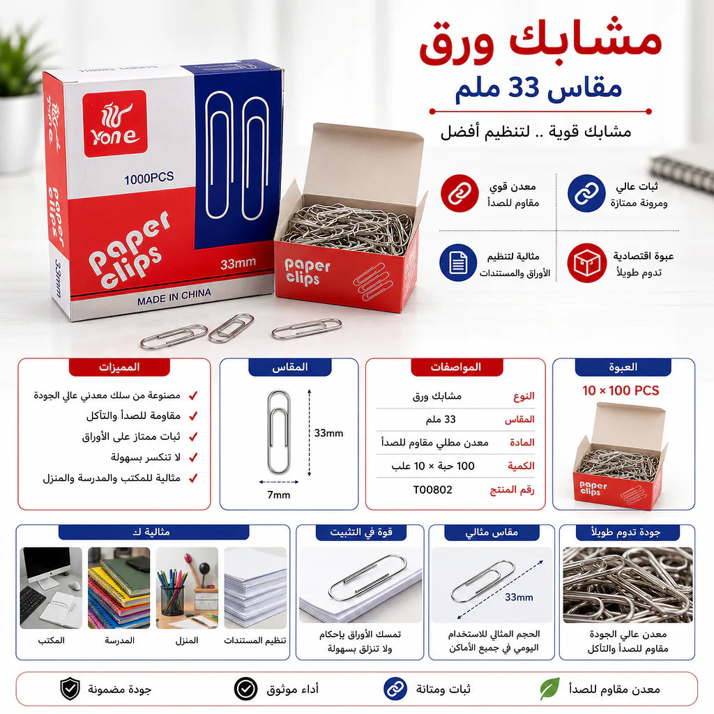 مشابك ورق مقاس
