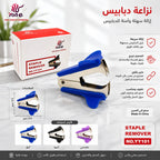 نزاعة دبابيس
