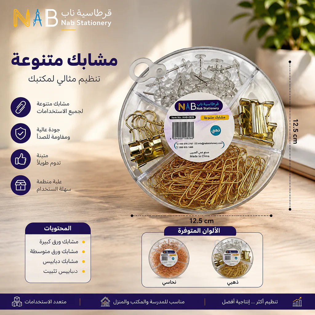 مجموعة منظم مكتب متنوعة لون ذهبي الصورة الثانوية للمنتج