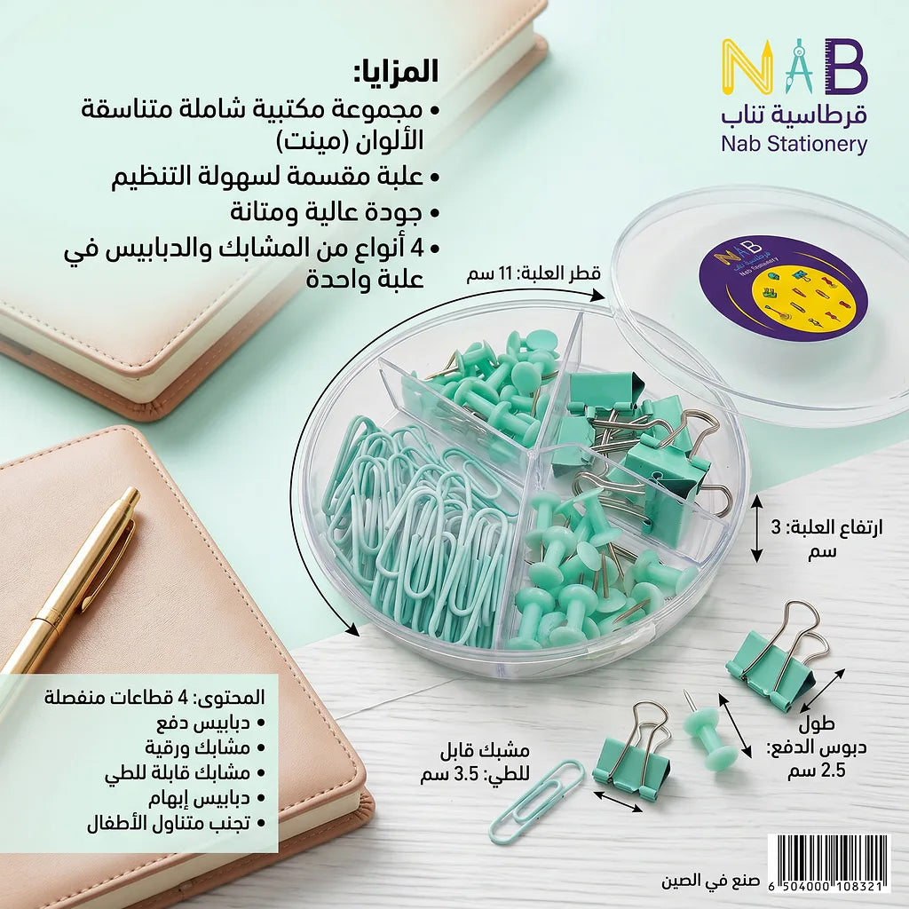 مجموعة منظم مكتب لون اخضر