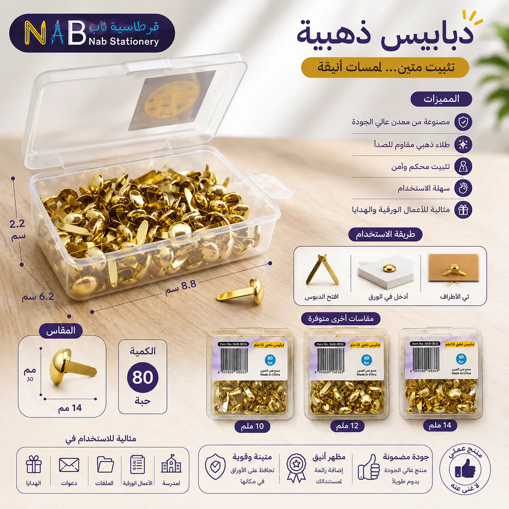 مسامير تثبيت الورق 14مل / الصورة الرئيسية للمنتج