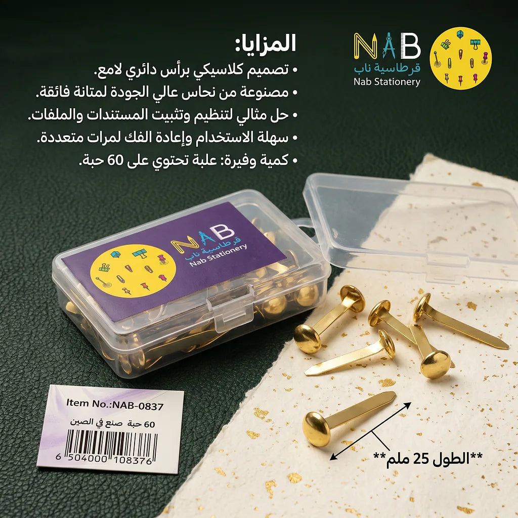 مسامير تثبيت الورق 25 مل / الصورة الرئيسية للمنتج